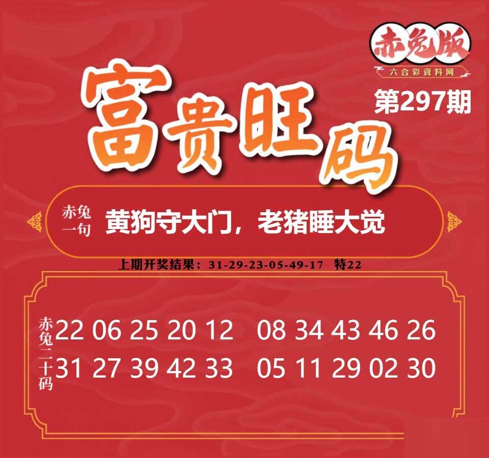 297期富贵旺码[图]