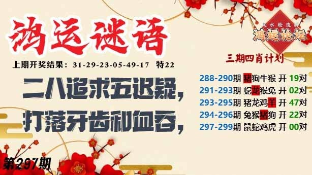 297期鸿运谜语[图]