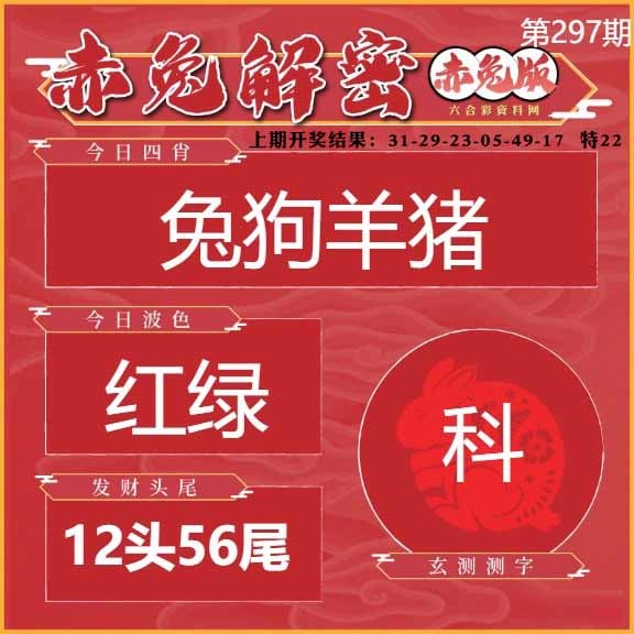 297期赤兔解密[图]