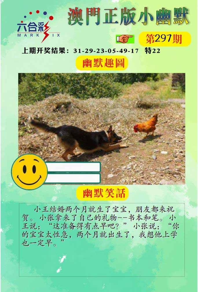 297期正版小幽默[图]