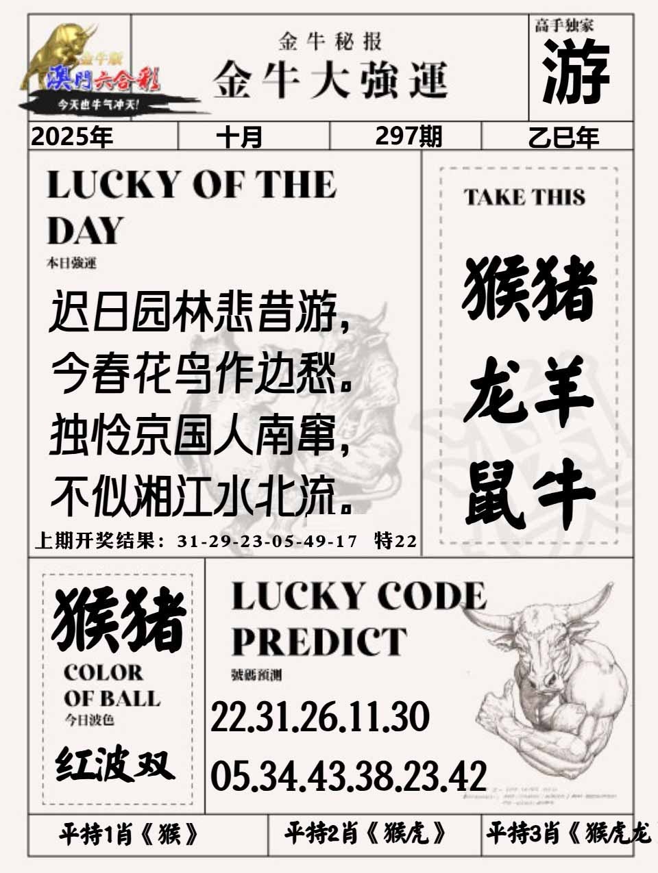 297期金牛大强运[图]