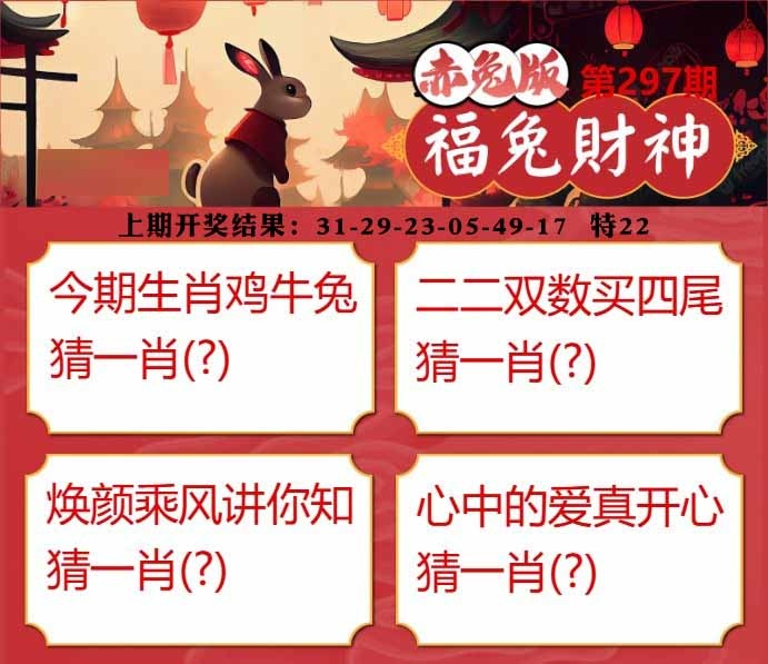 297期福兔财神[图]