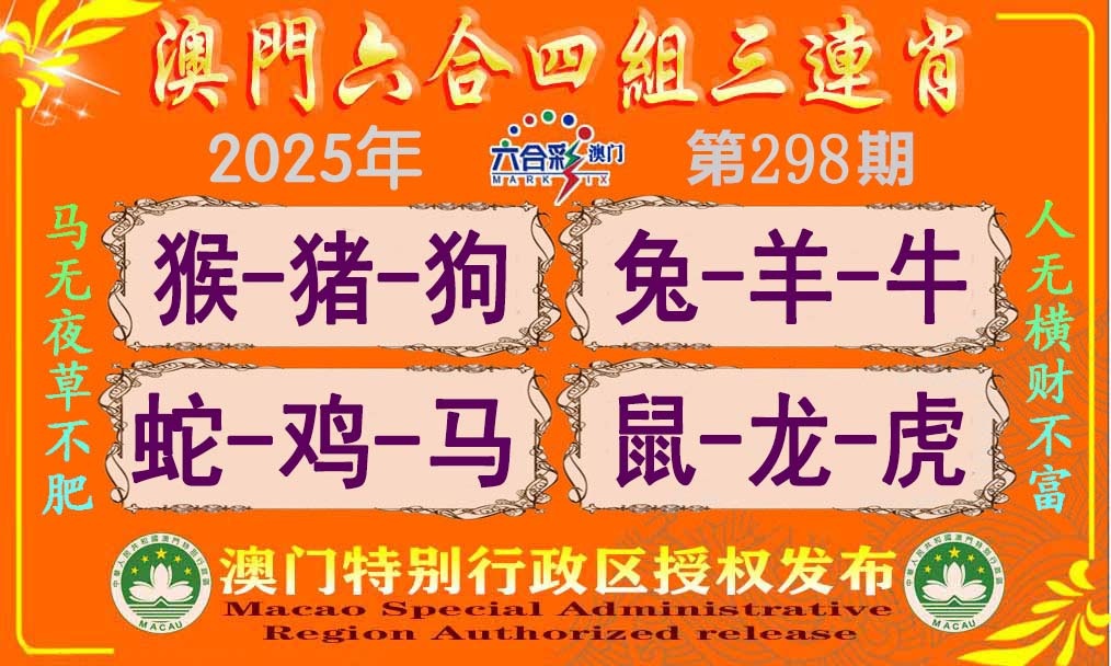 298期六合四组三连肖[图]