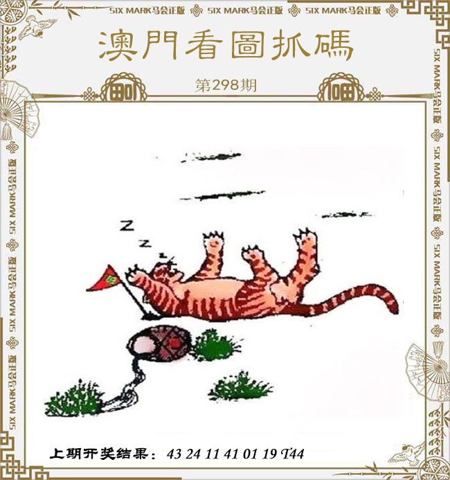 298期澳门看图抓码[图]