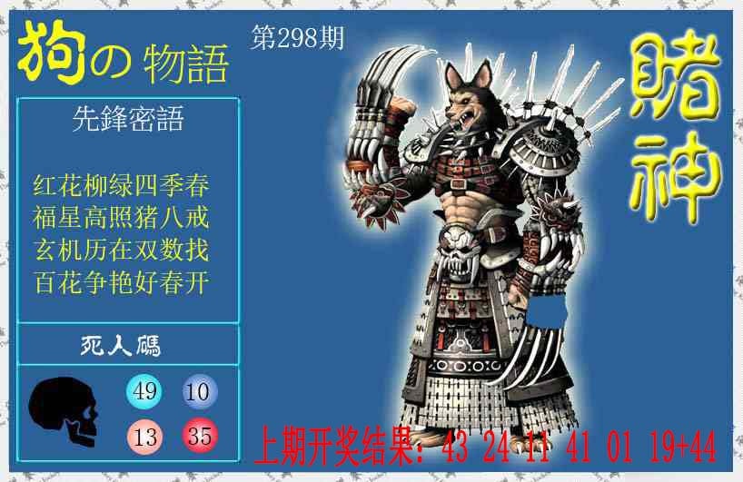 298期赌神狗报[图]