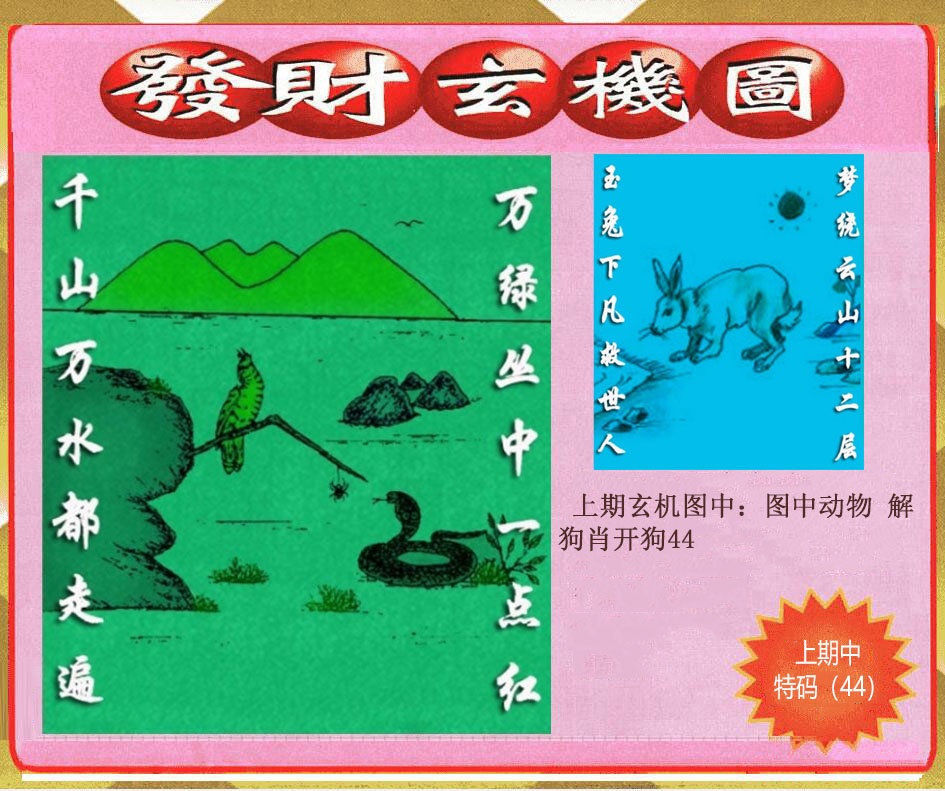 298期创富发财玄机图[图]