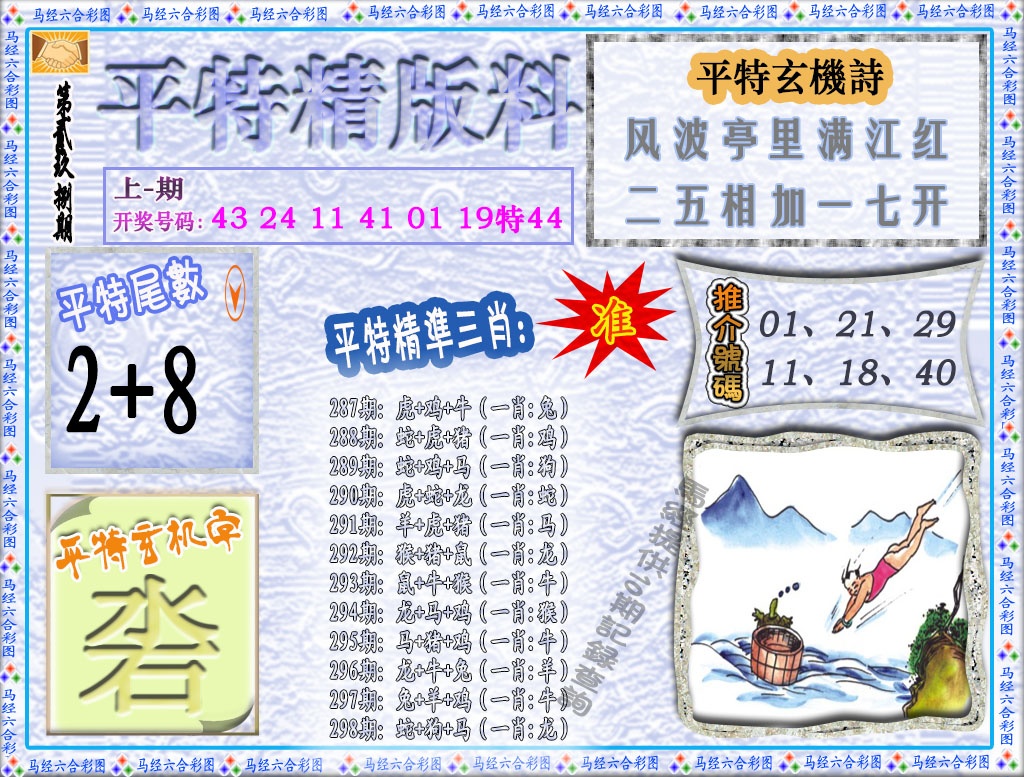 298期平特精版料[图]