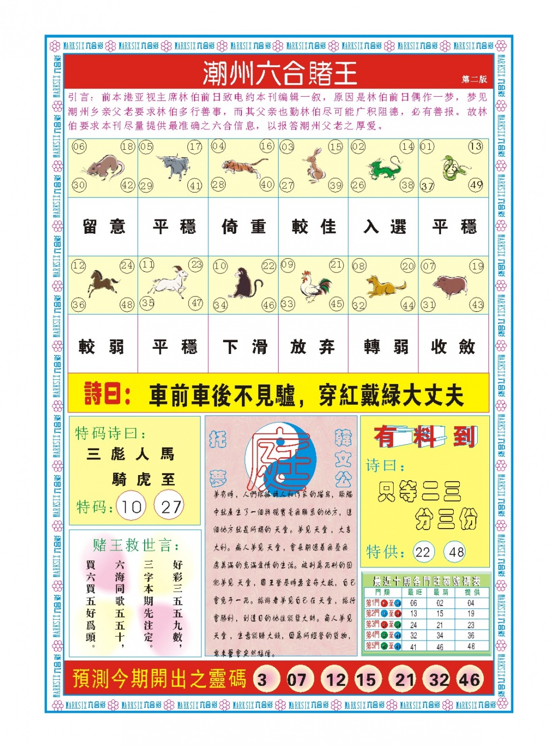 298期潮州六合赌王B[图]