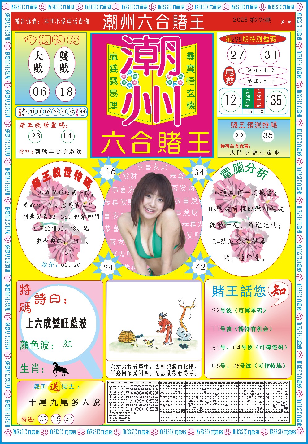 298期潮州六合赌王A[图]