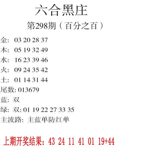 298期六合黑庄[图]