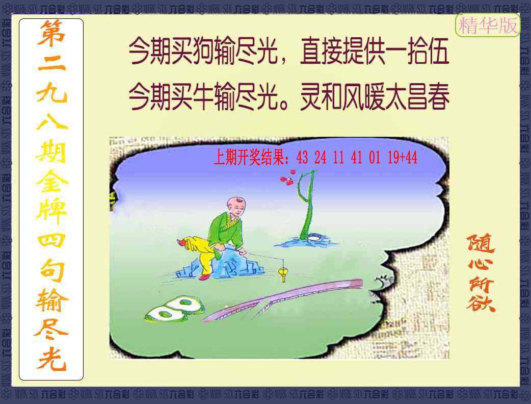 298期金牌四句输尽光[图]