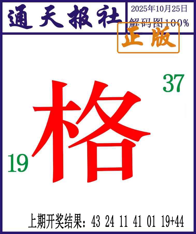 298期通天报解码图[图]