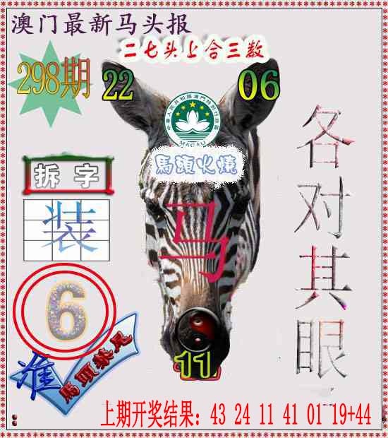 298期马头报[图]