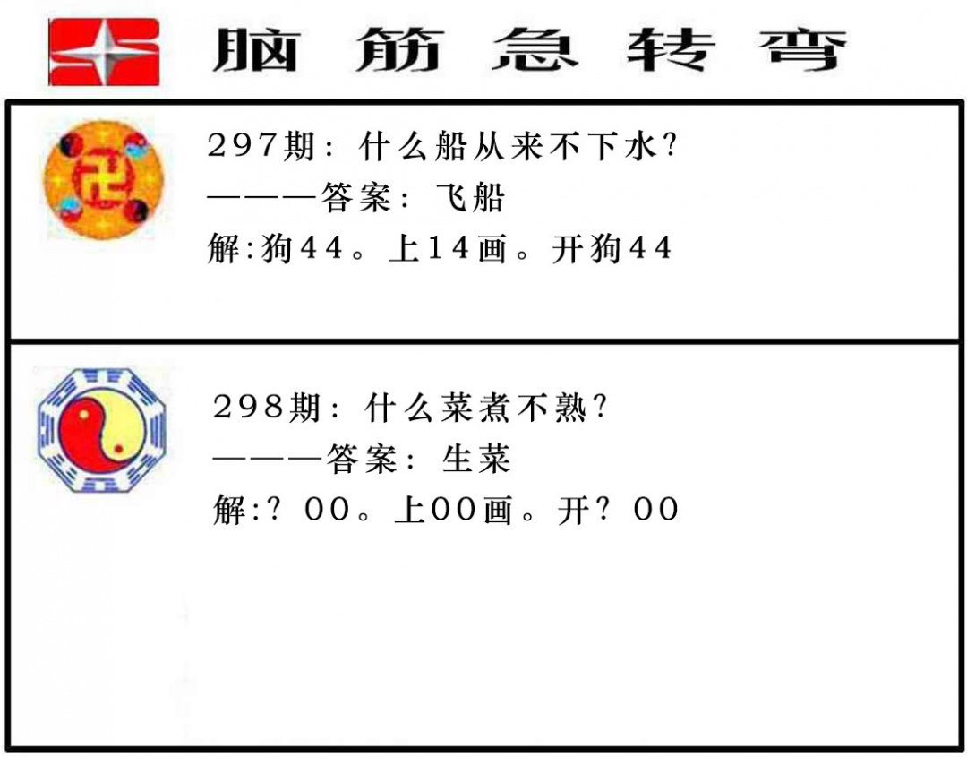 298期脑筋急转弯[图]