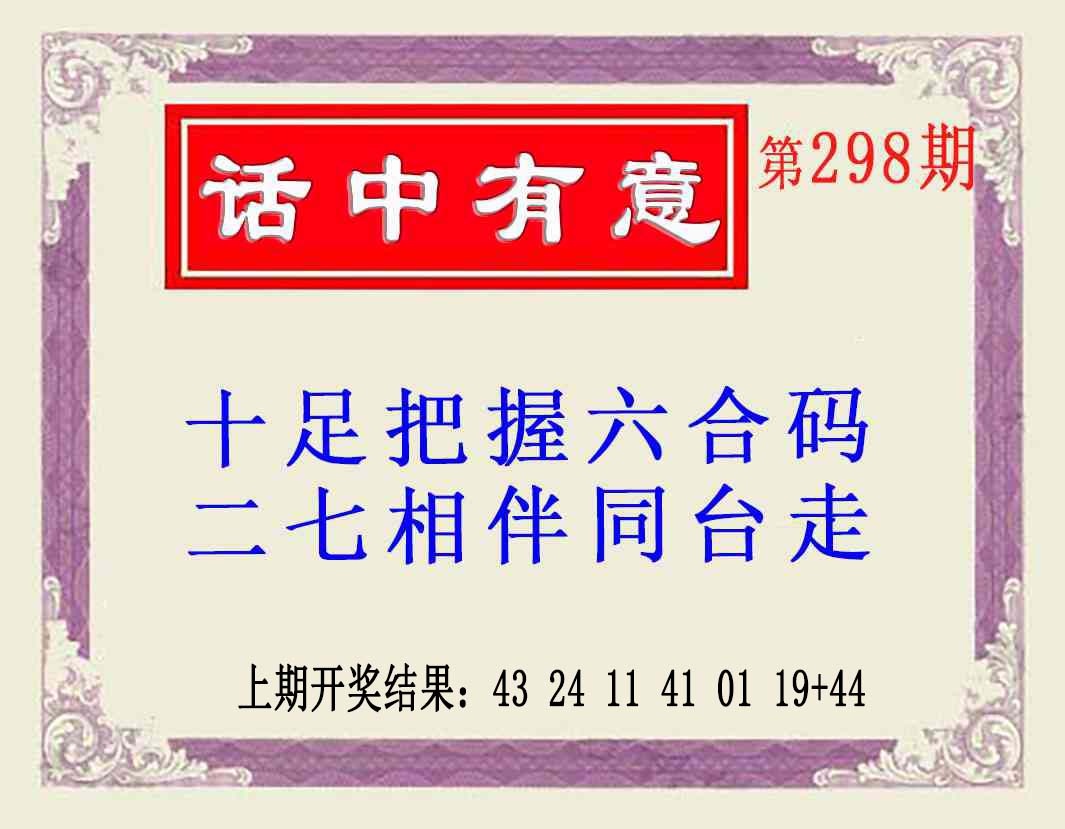 298期话中有意(另版)[图]