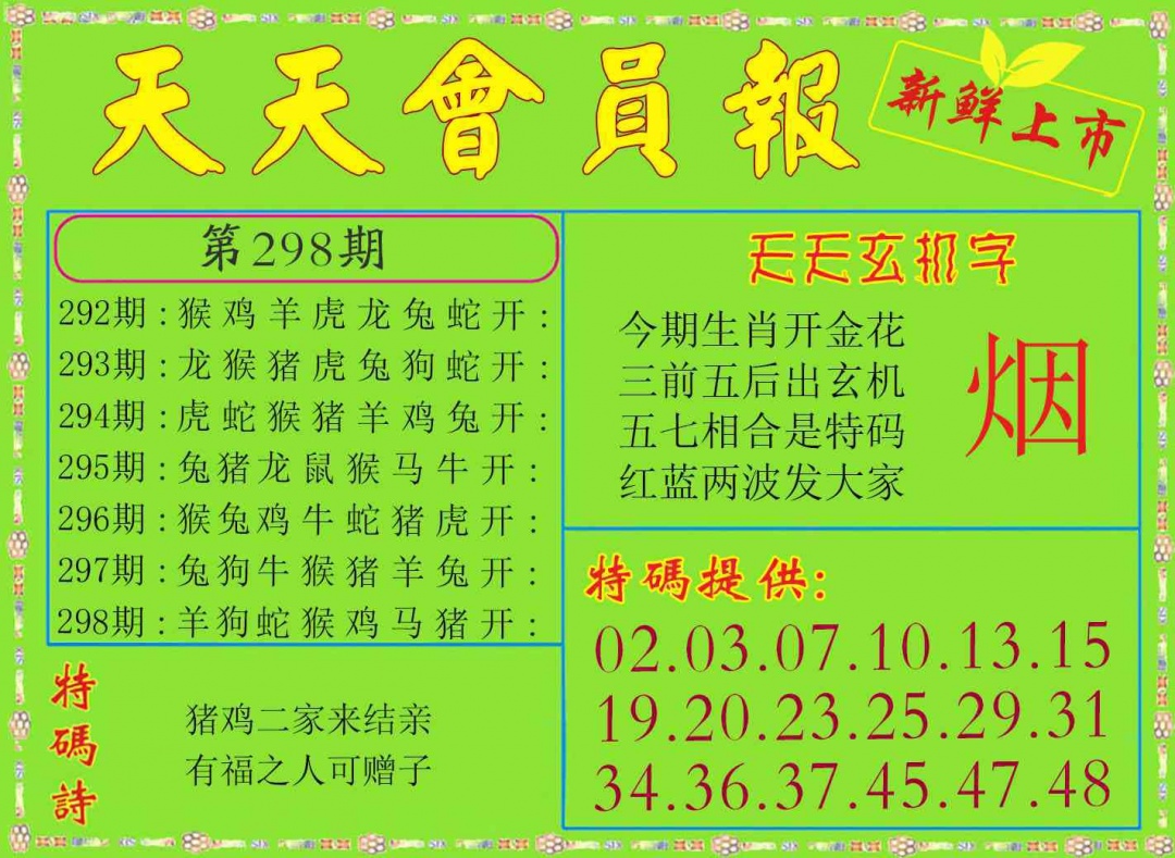 298期天天会员报[图]