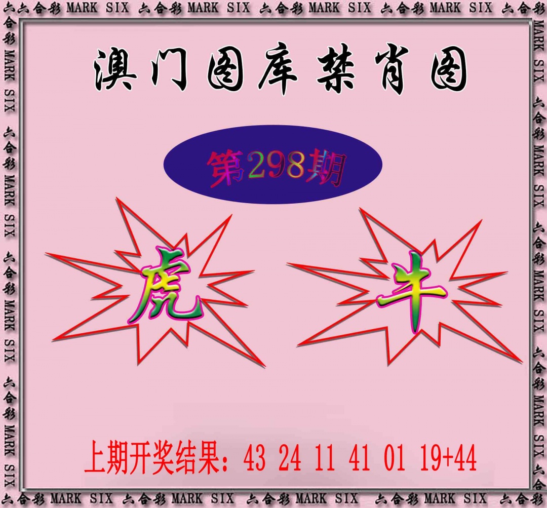 298期统一禁肖图[图]