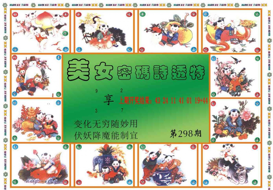 298期六合财经B[图]