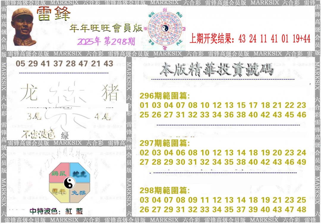 298期雷锋鼠年旺旺版[图]