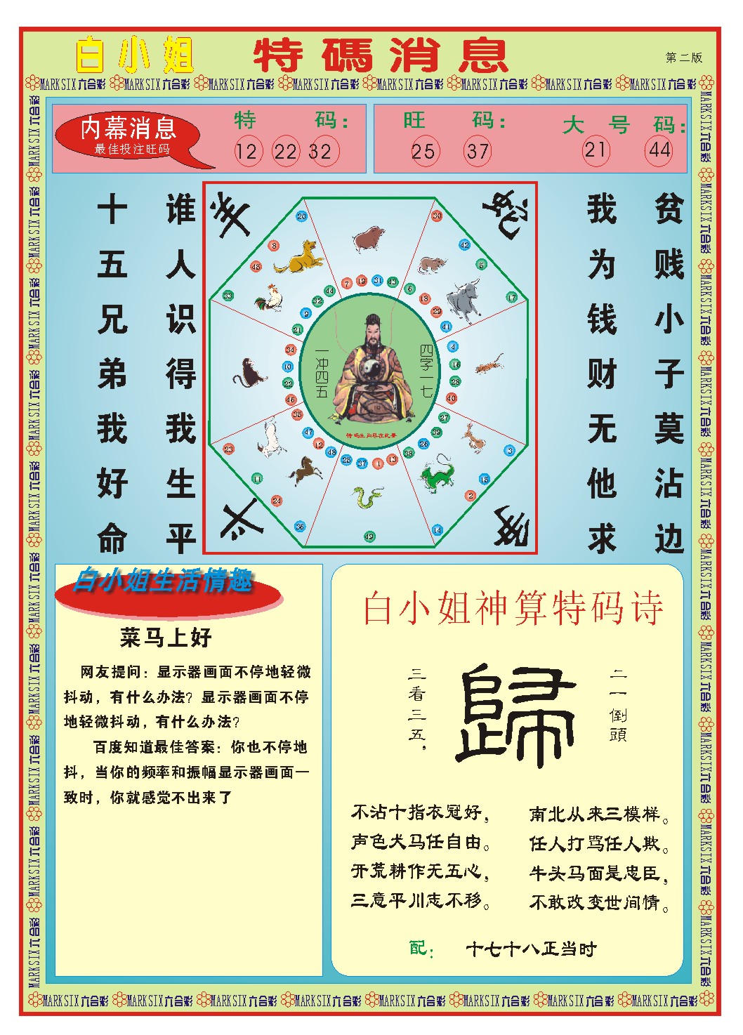 298期白小姐特码消息B[图]