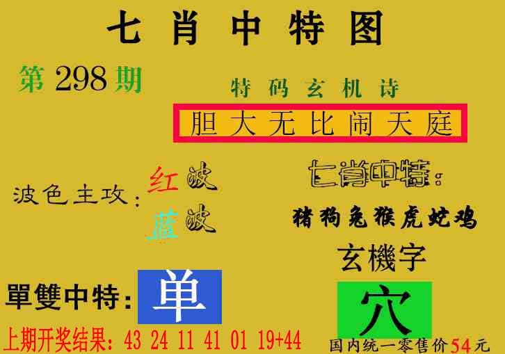 298期七肖中特[图]