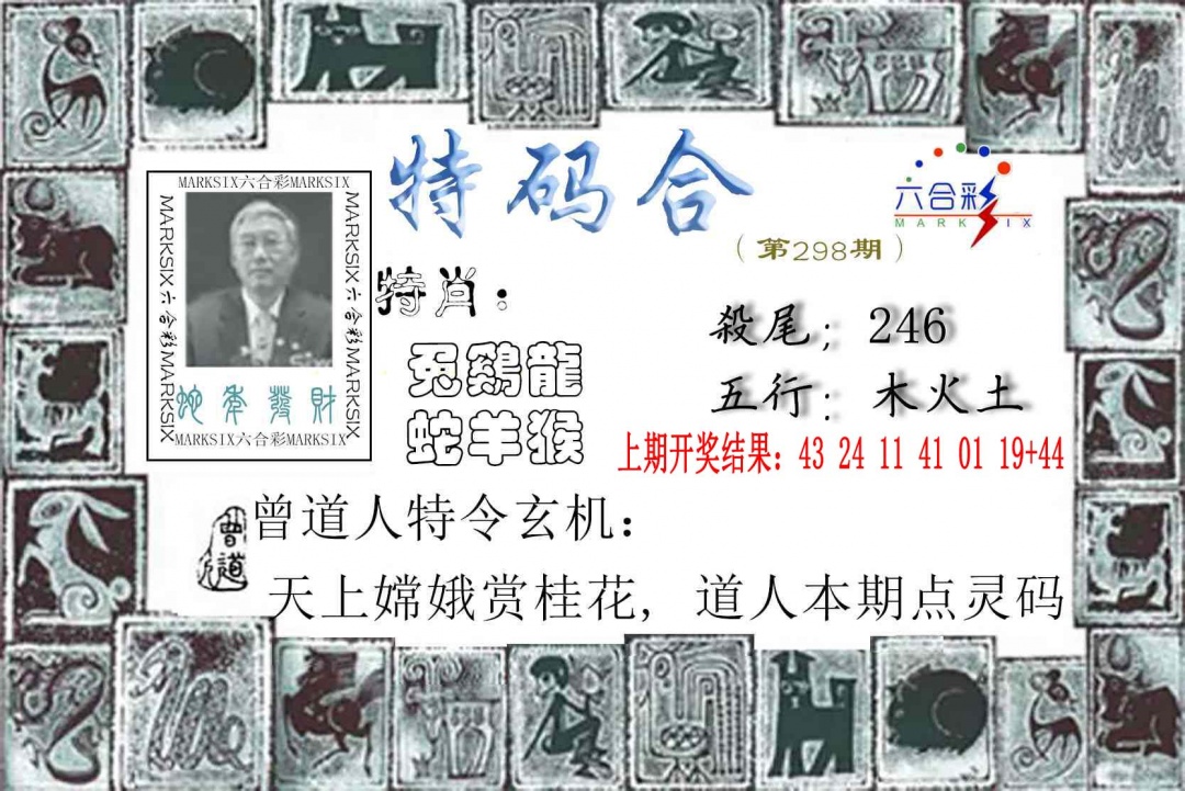 298期特准特码令[图]
