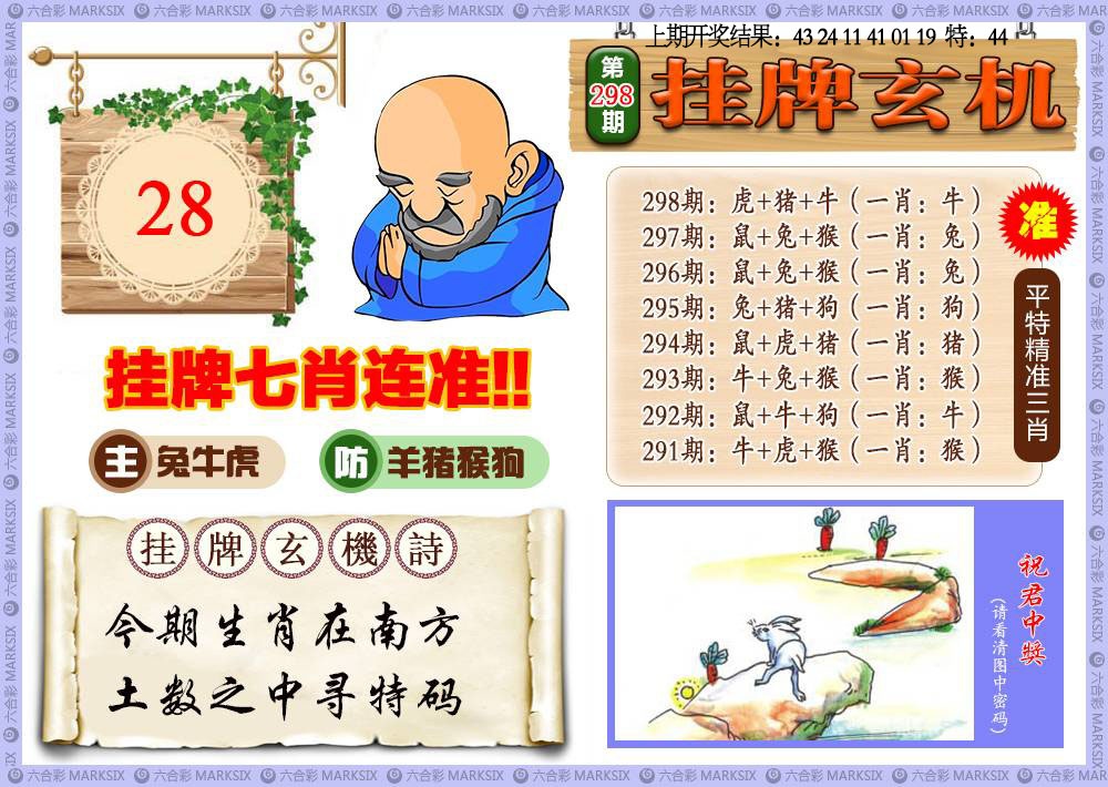 298期挂牌玄机[图]