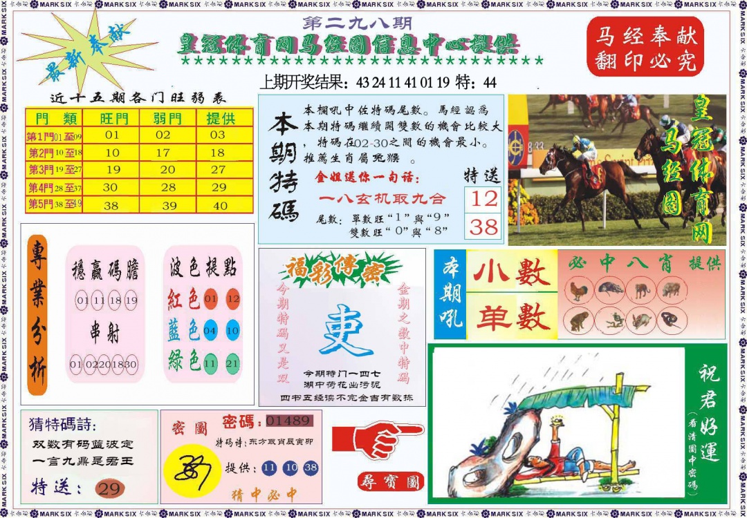 298期体育网马经图[图]