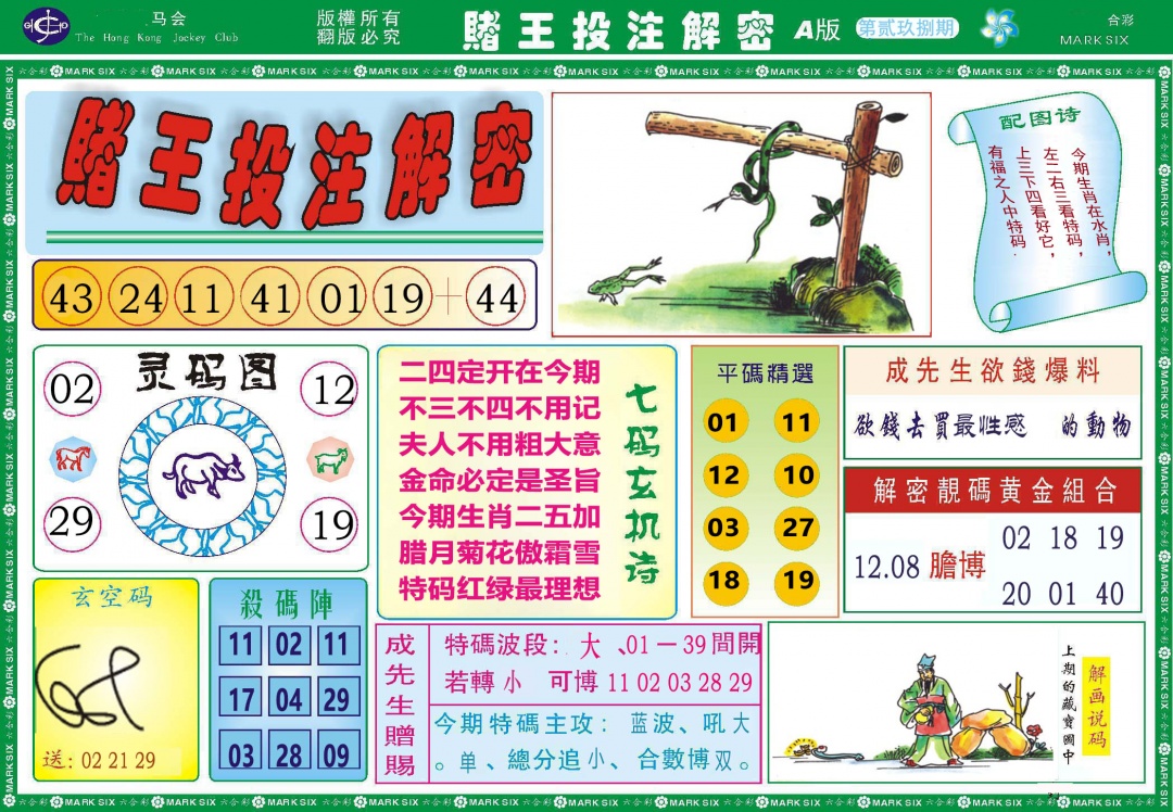 298期赌王投注解密[图]
