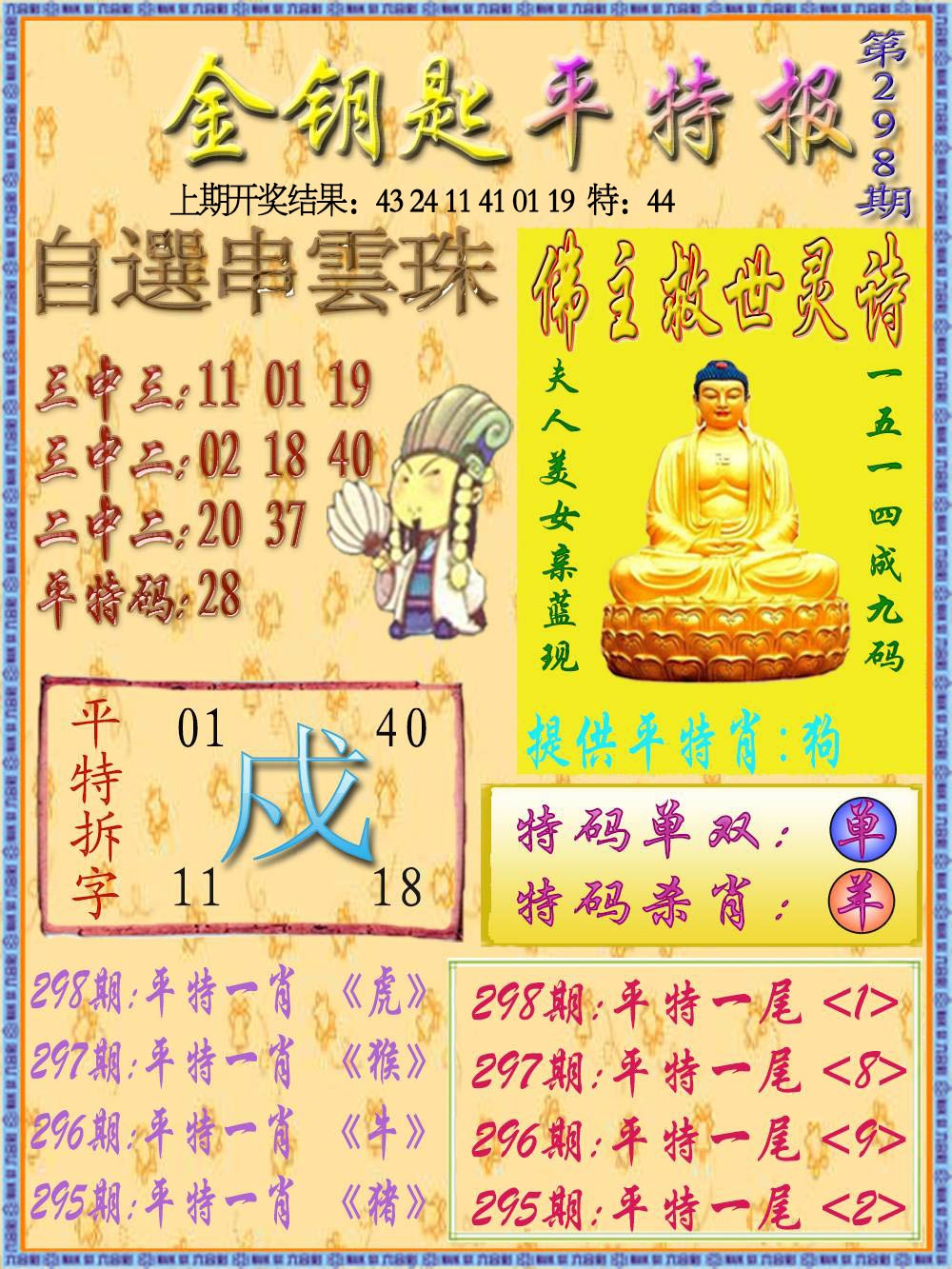 298期金钥匙平特报[图]
