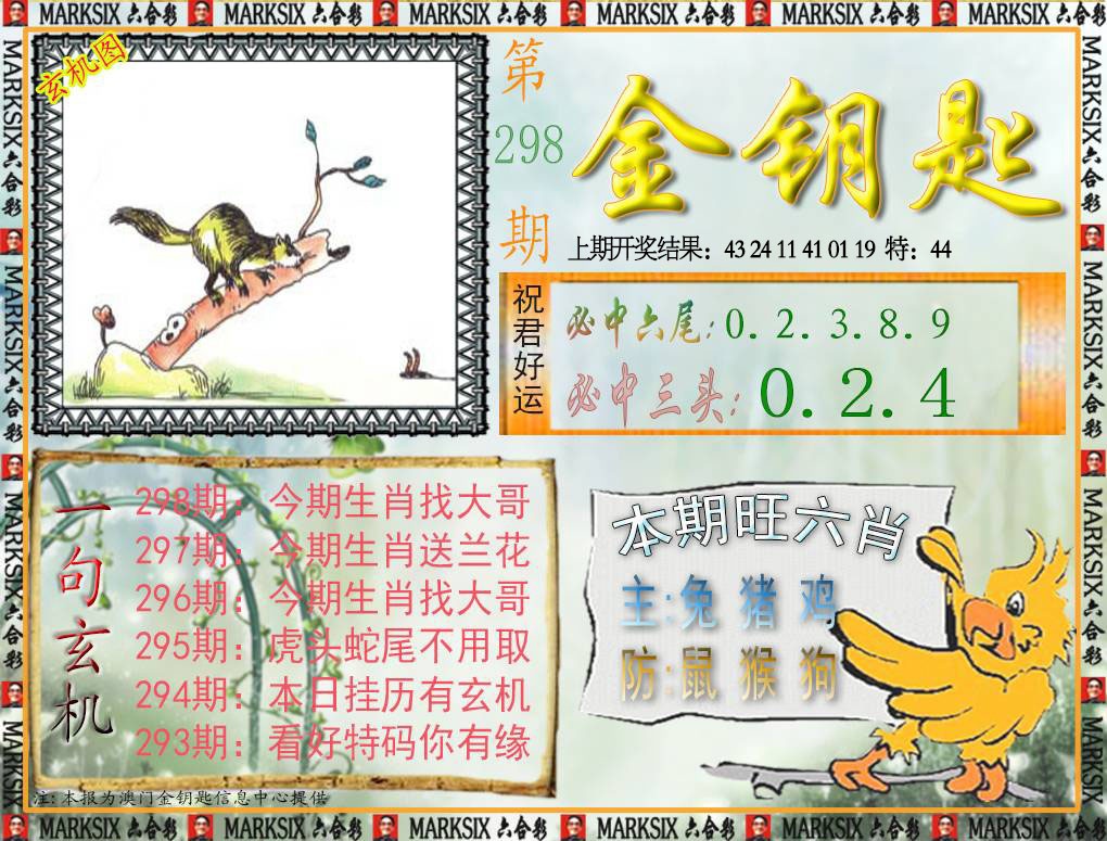 298期金钥匙[图]