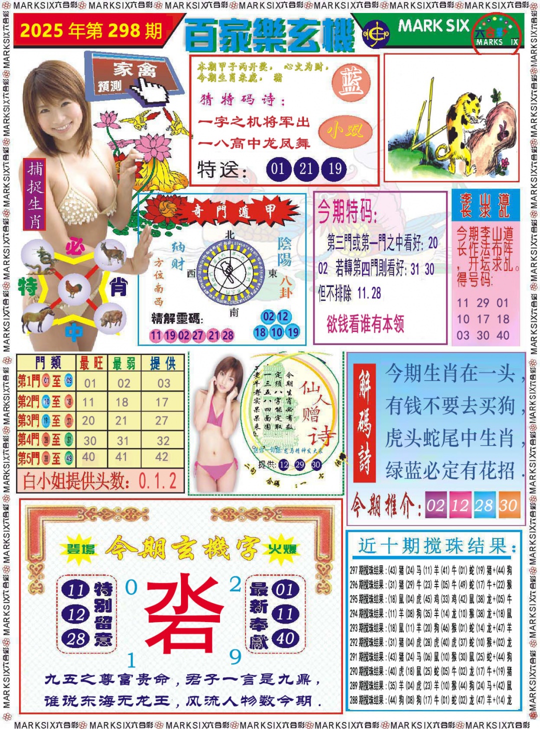 298期百家乐玄机[图]