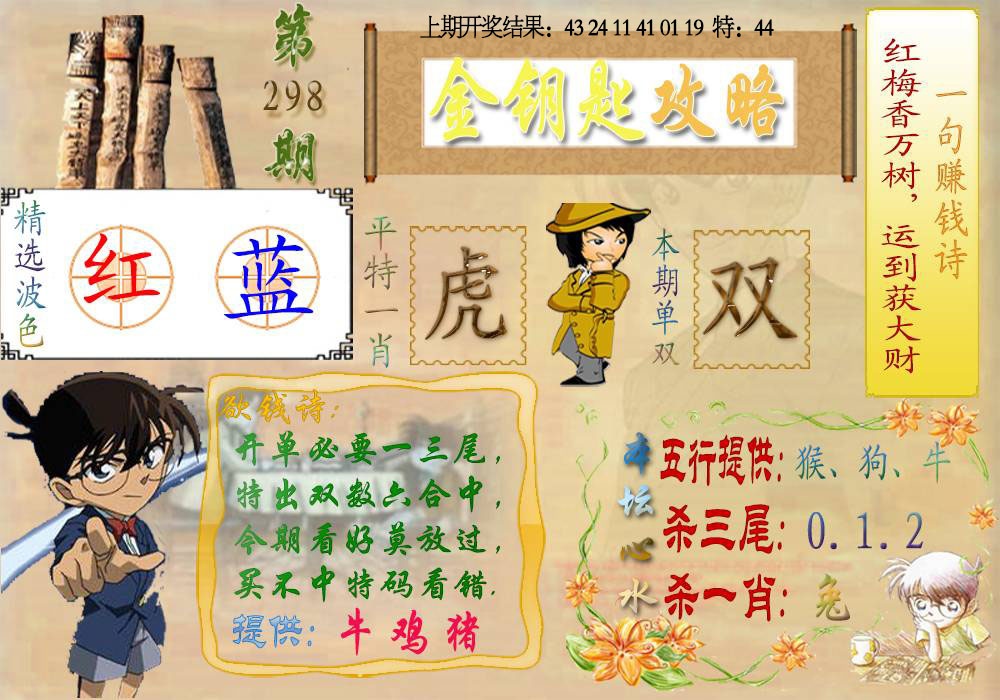 298期《金钥匙攻略》[图]