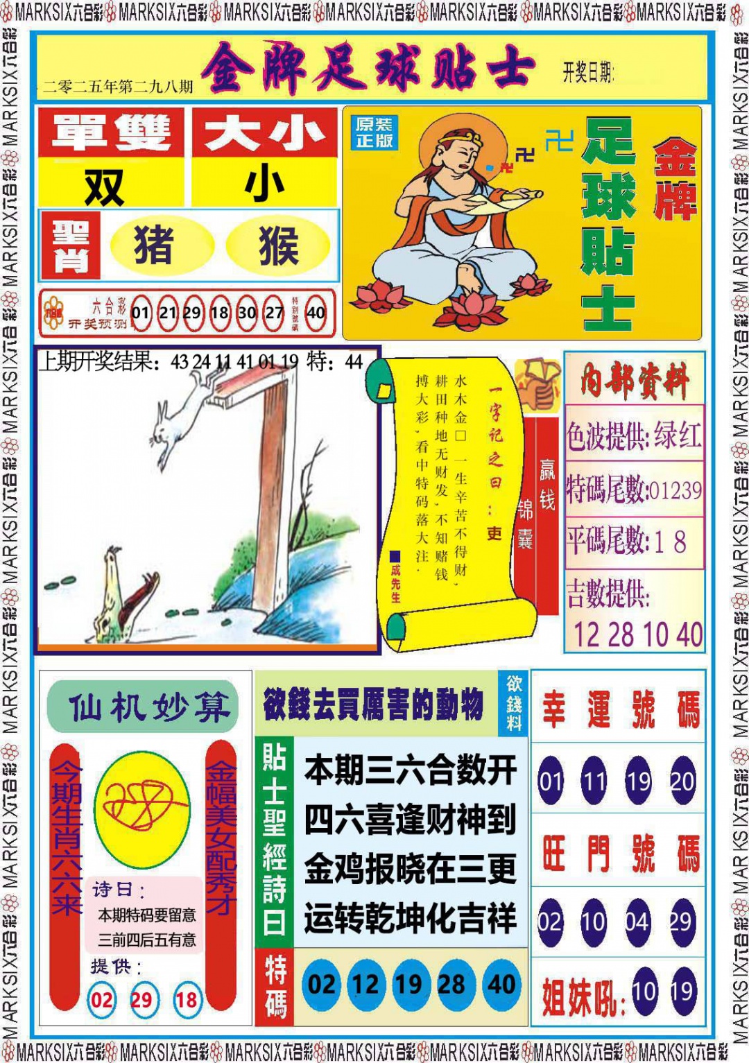 298期金牌足球贴士[图]