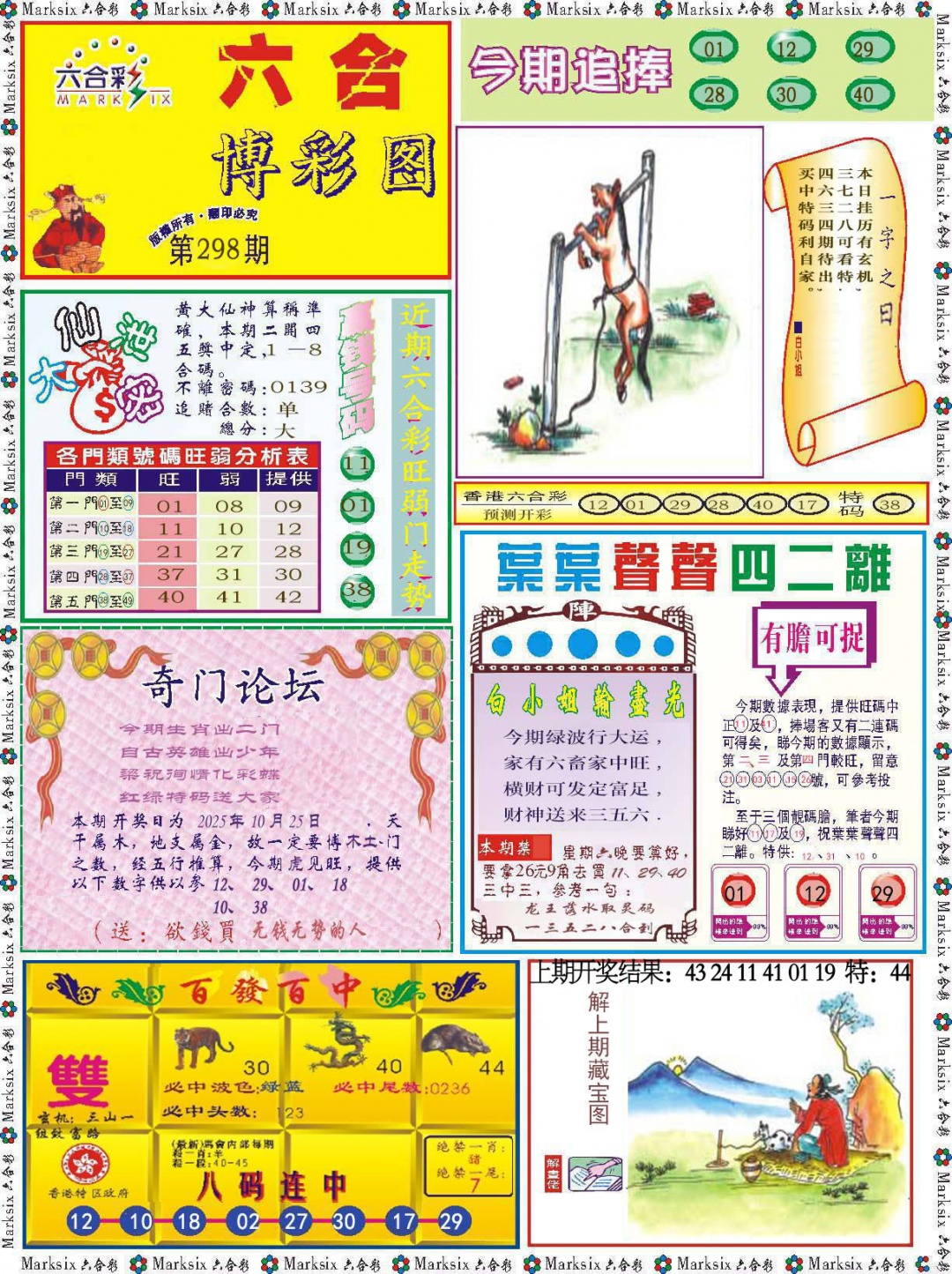 298期六合博彩图[图]