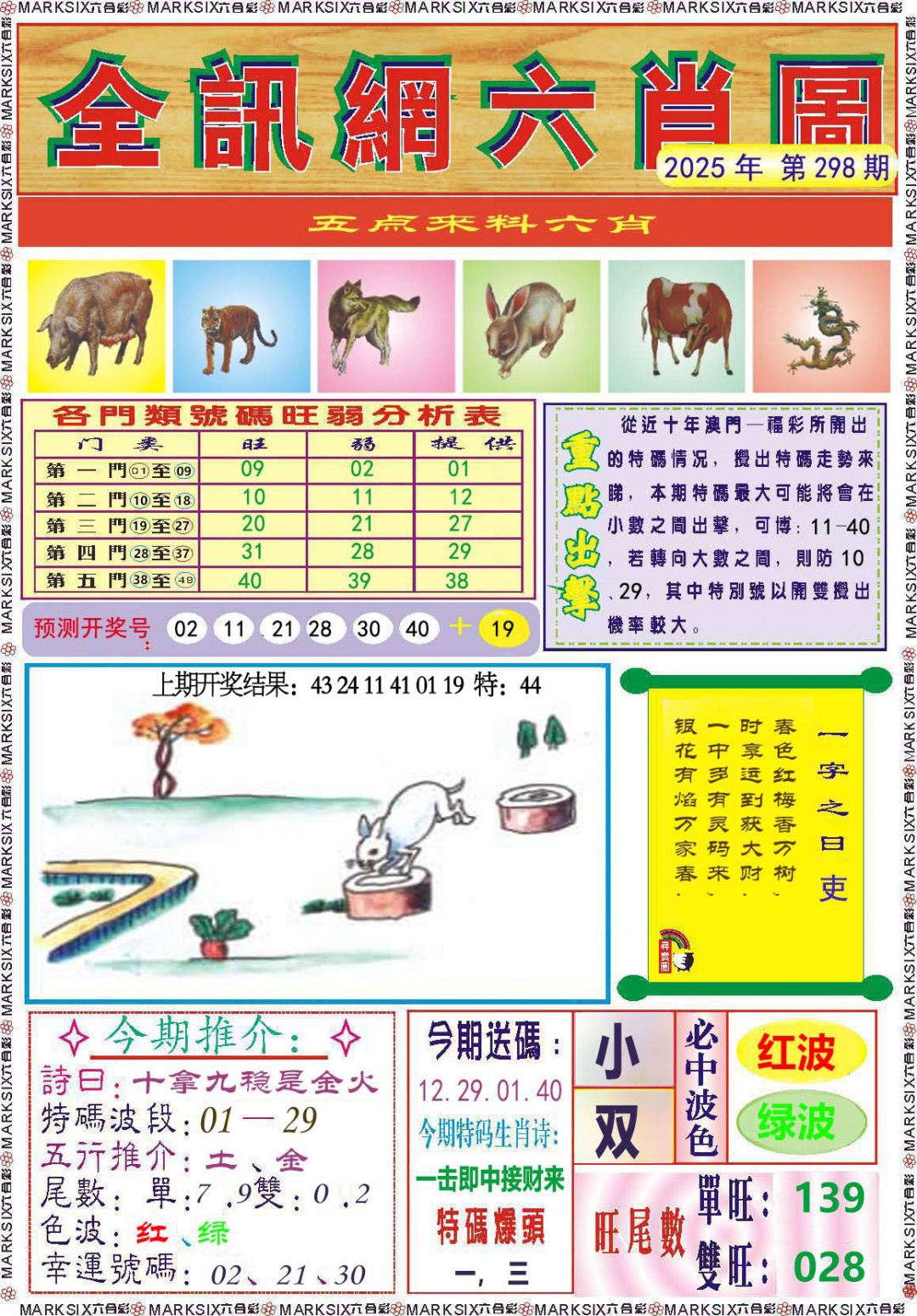 298期全讯网六肖图[图]