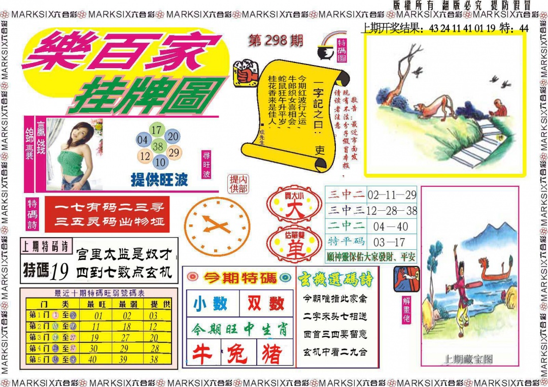 298期乐百家挂牌图[图]