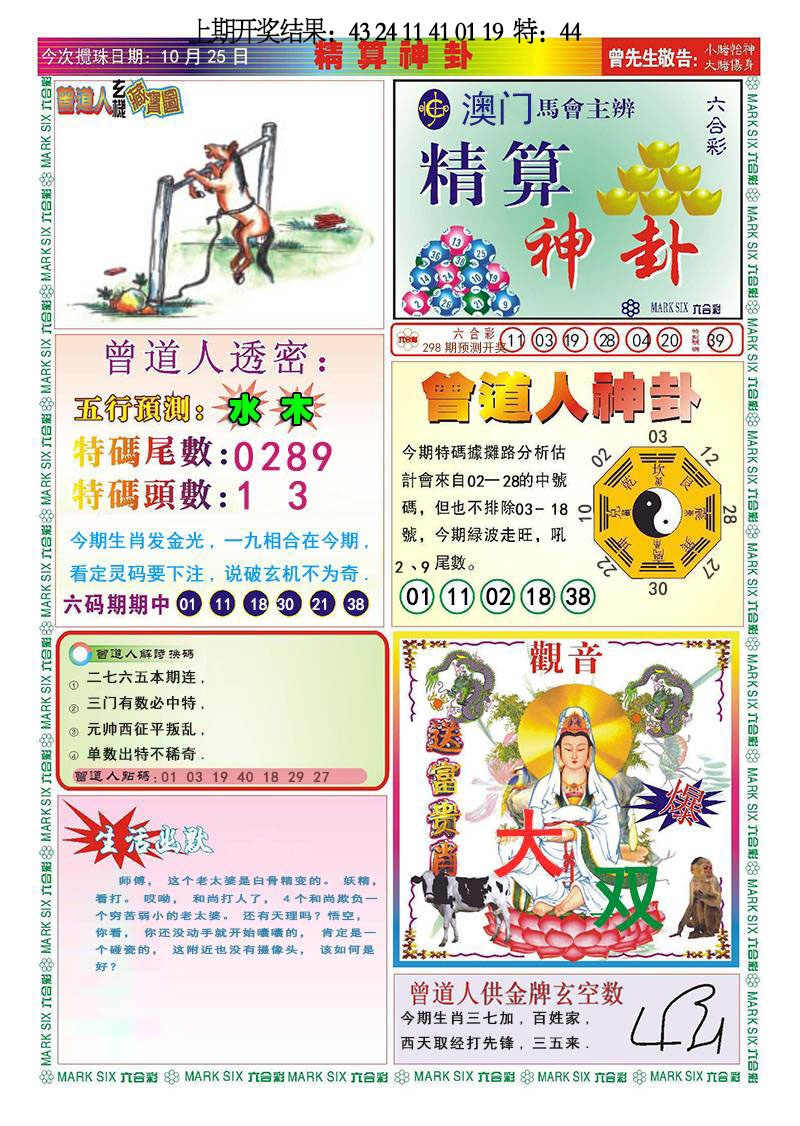 298期精算神卦[图]