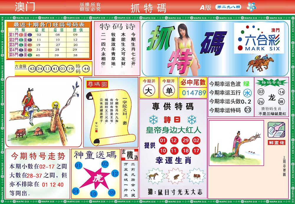 298期118抓特码A[图]