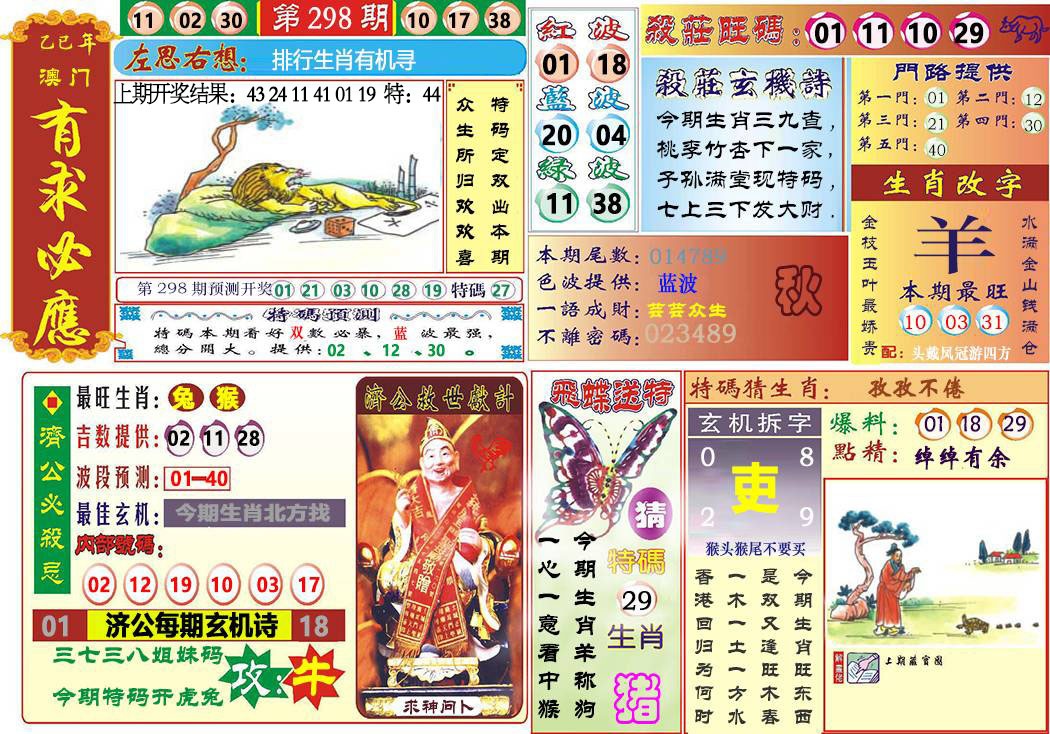 298期118有求必应[图]