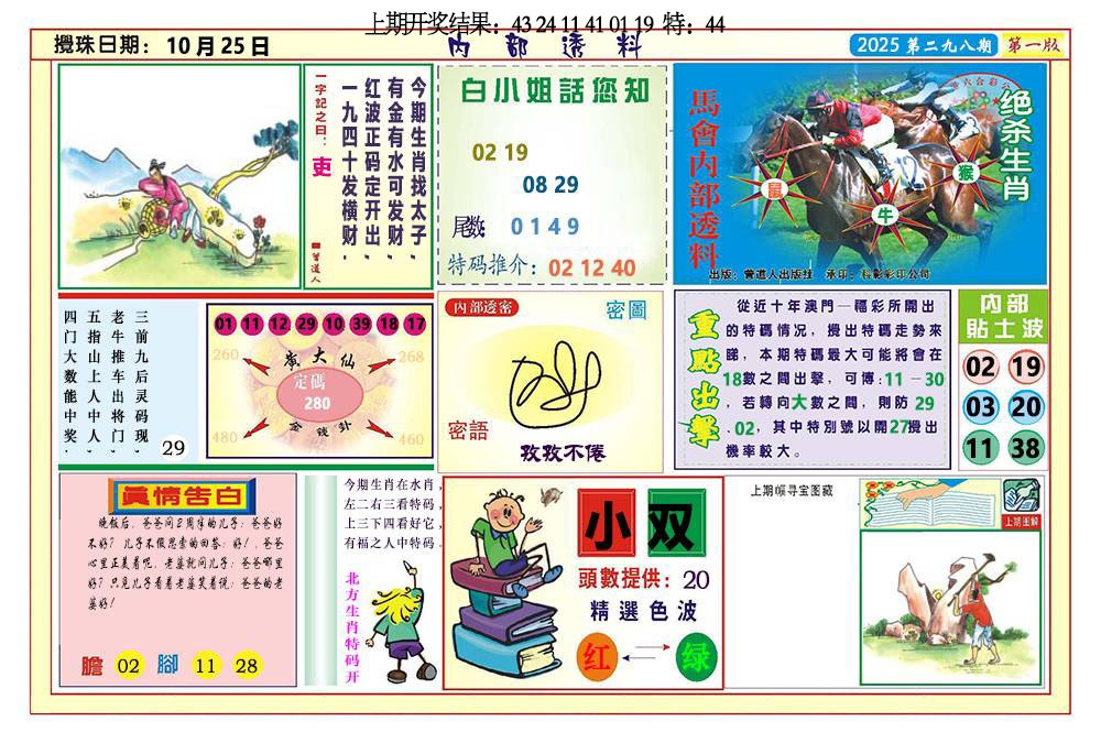 298期内部透料A[图]