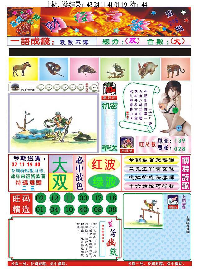 298期118财经宝鉴[图]