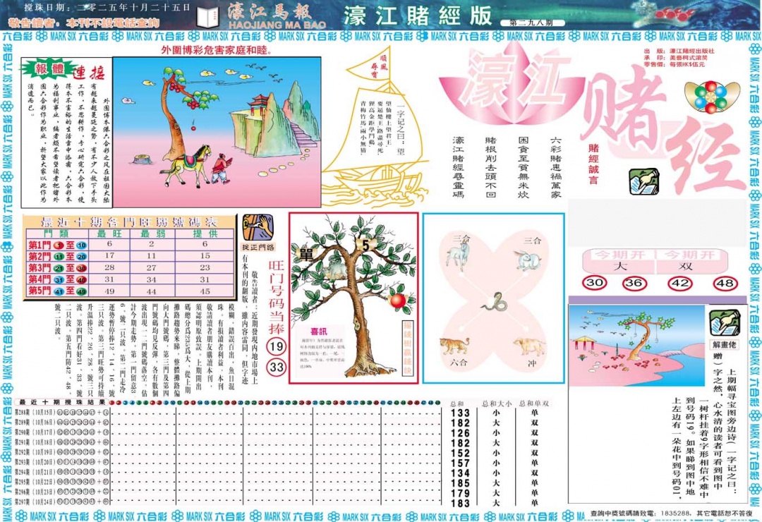 298期濠江赌经A[图]