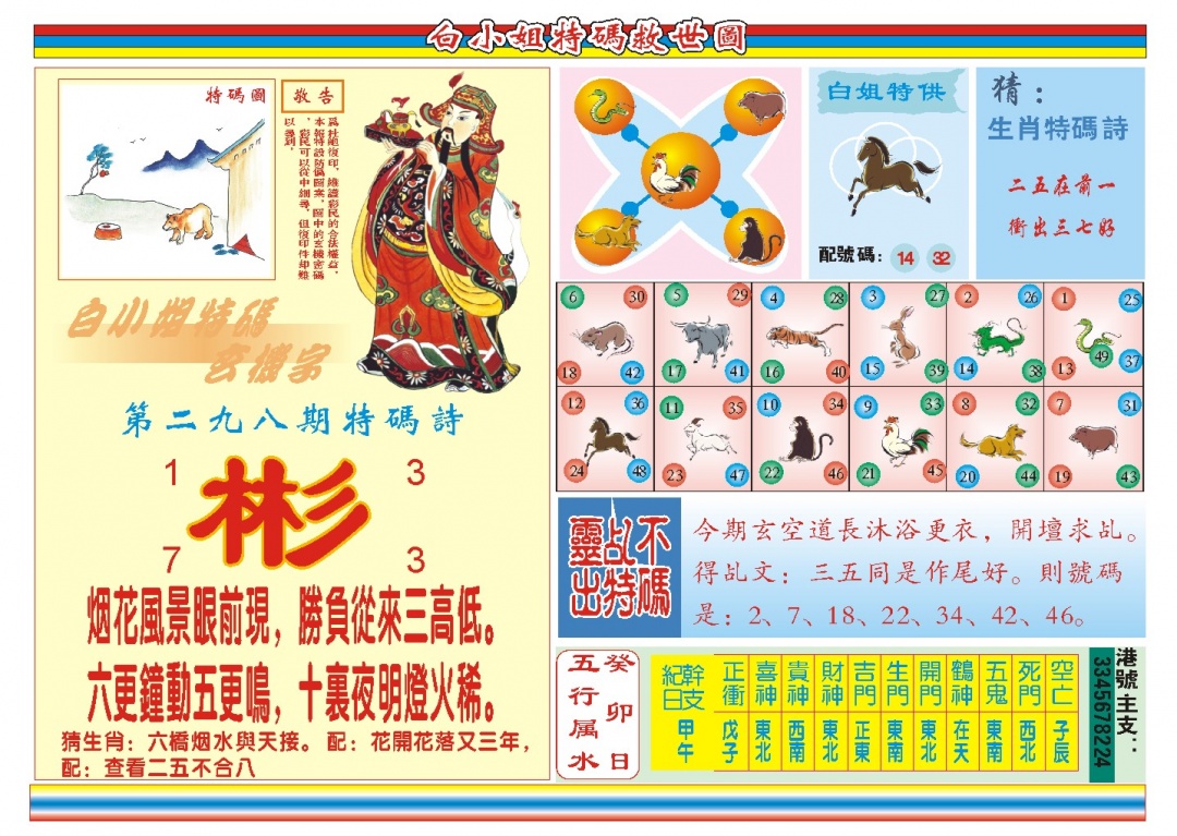 298期白小姐特码救世B[图]