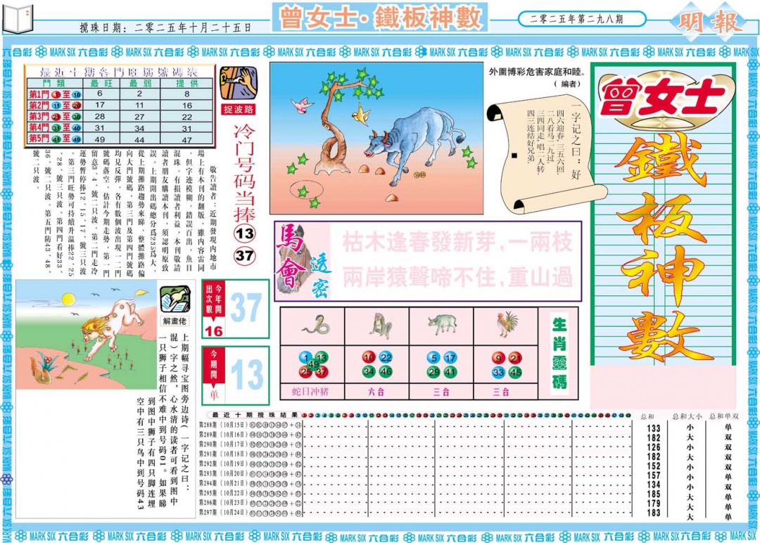 298期曾女士铁板神数A[图]