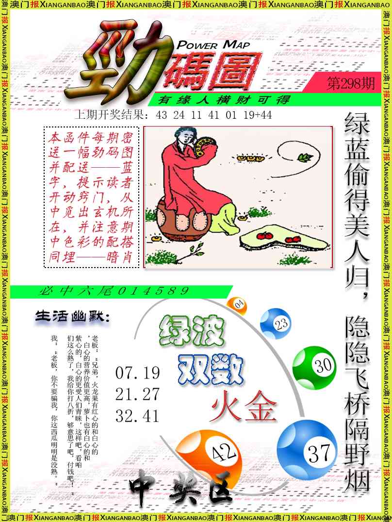 298期劲码图[图]