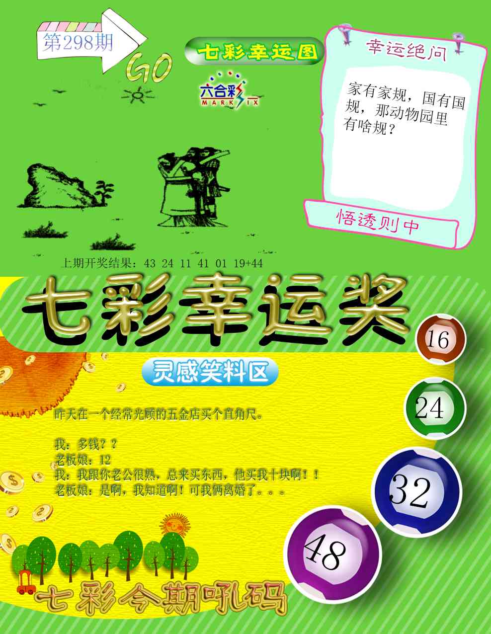 298期七彩幸运奖[图]