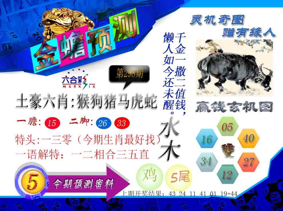 298期金蟾预测[图]