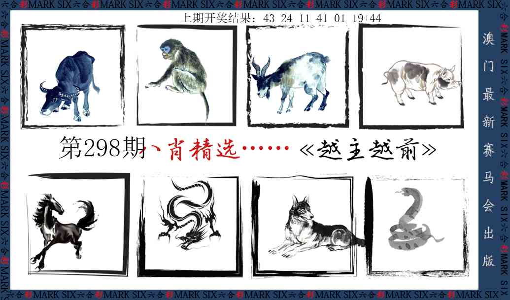 298期八肖精选[图]