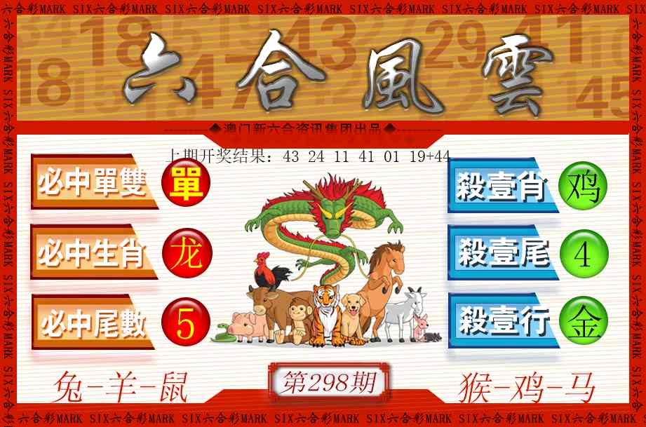 298期六合风云[图]